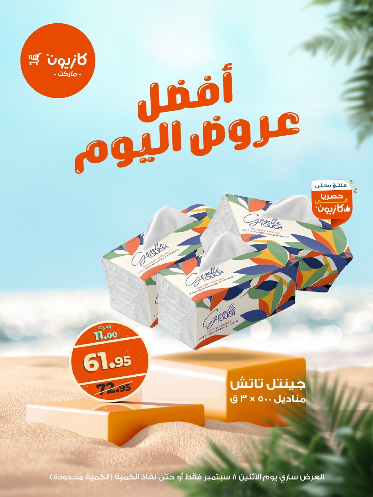 kazyon offers from 7sep to 4sep 2025 عروض كازيون من 7 سبتمبر حتى 4 سبتمبر 2025 صفحة رقم 2